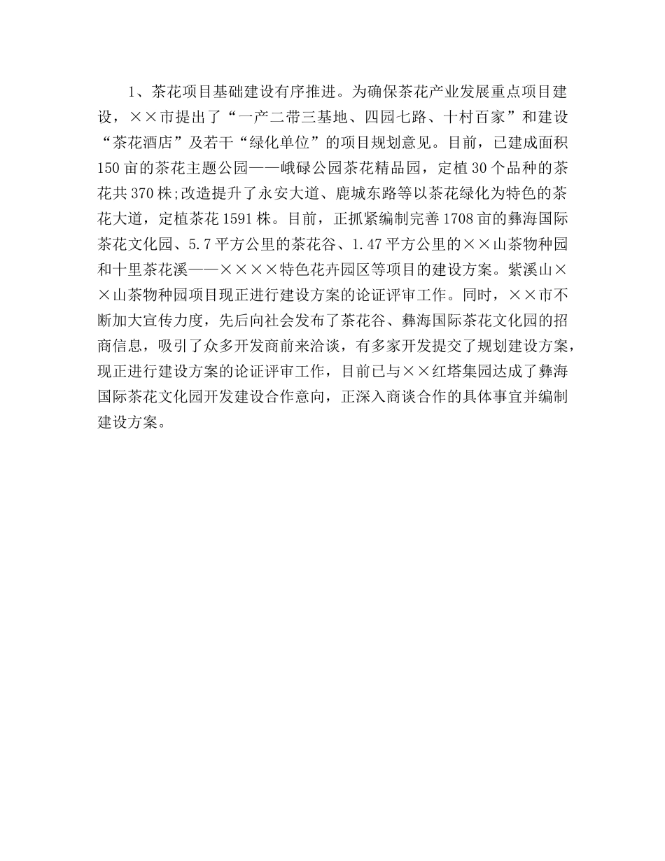 2024年上半年科技管理工作汇报材料 _第3页