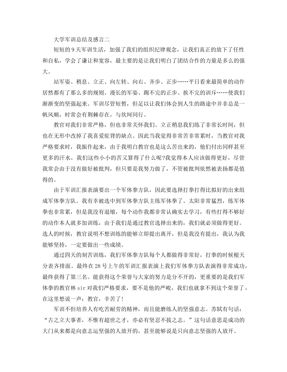 大学军训参考总结及感言（通用） _第3页