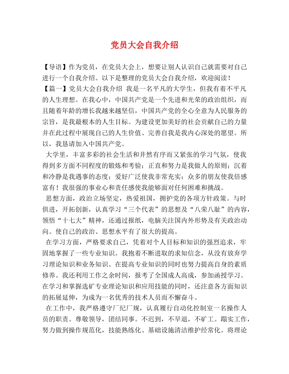 党员大会自我介绍 _第1页