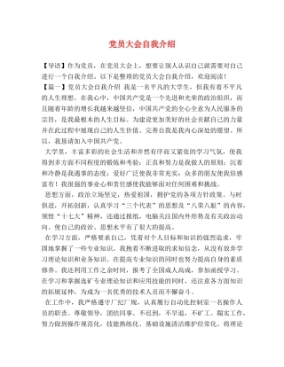 党员大会自我介绍 