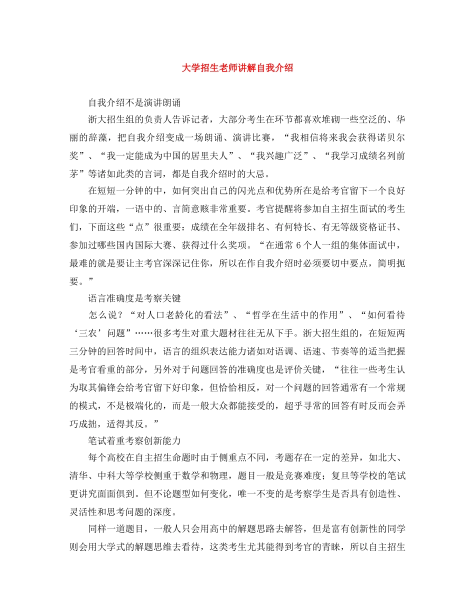 大学招生老师讲解自我介绍 _第1页