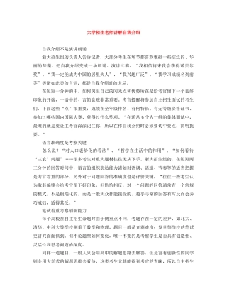 大学招生老师讲解自我介绍 