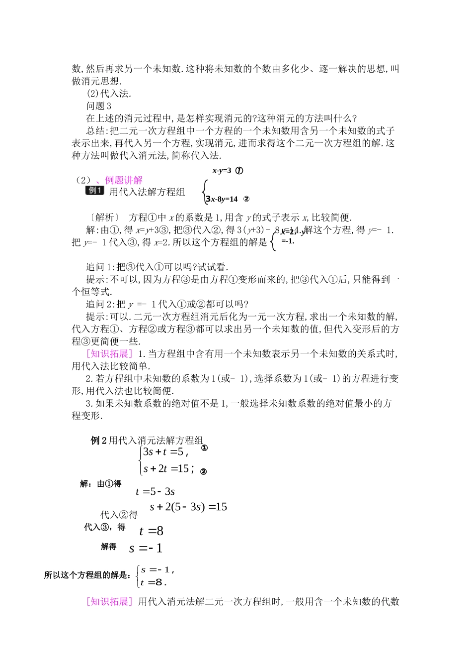 8.2.1用代入法解二元一次方程组_第3页