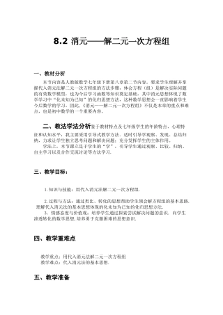 8.2.1用代入法解二元一次方程组