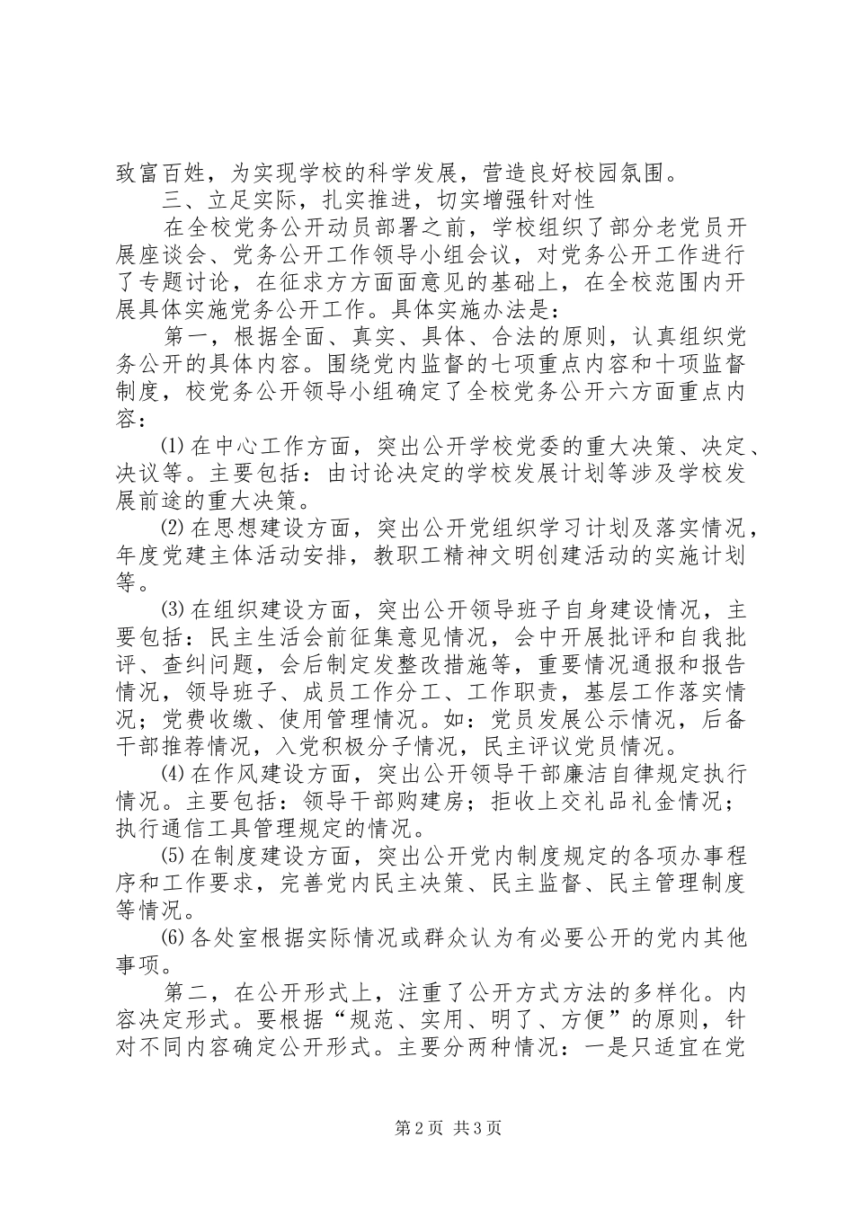 党委党务公开工作总结_第2页