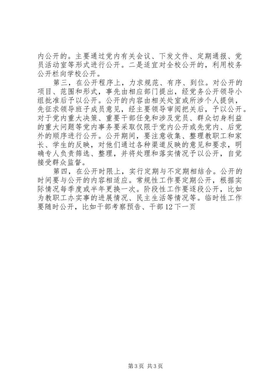 党委党务公开工作总结_第3页