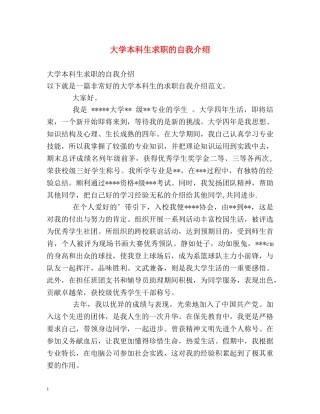 大学本科生求职的自我介绍 