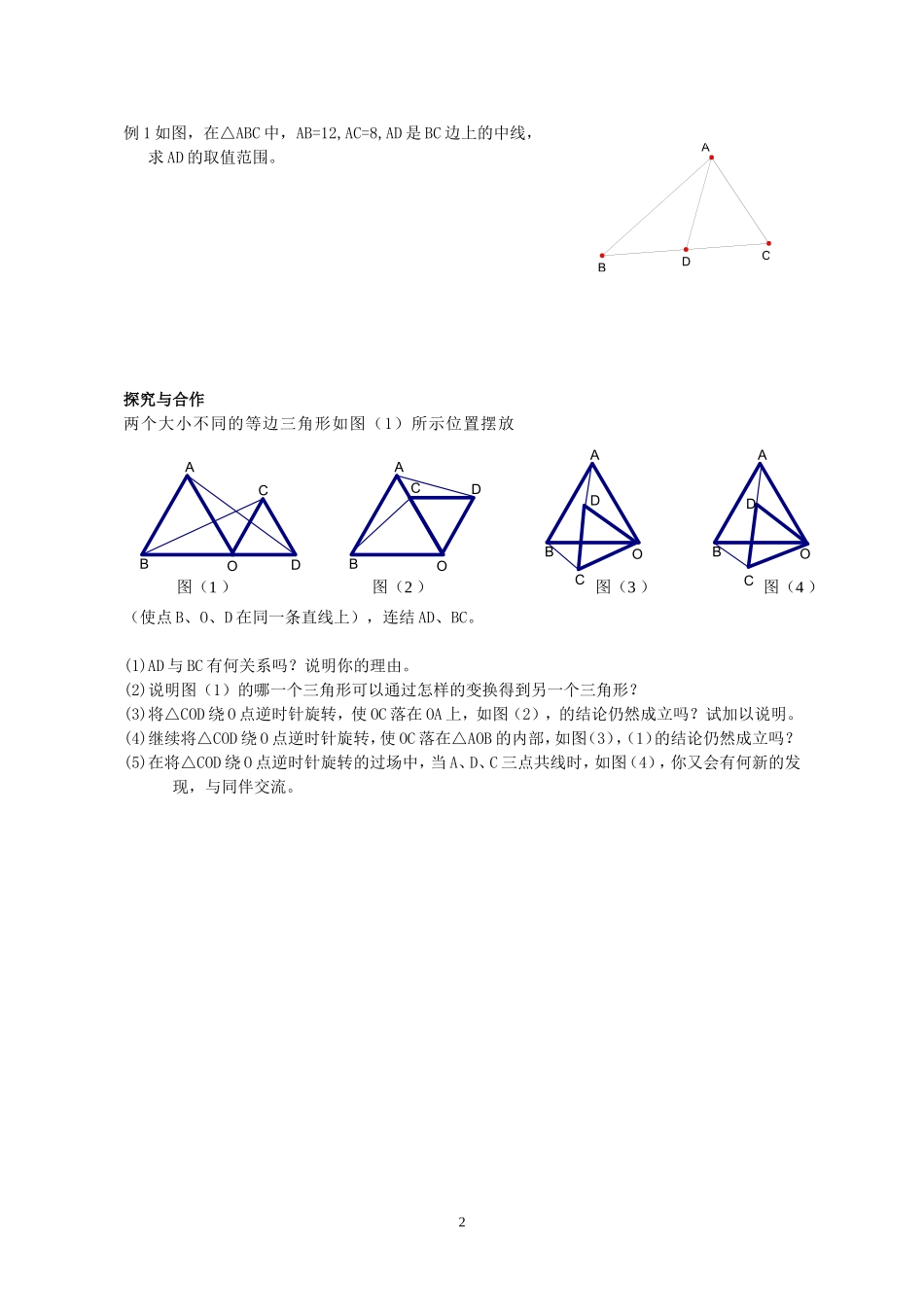 小结与思考(2)_第2页