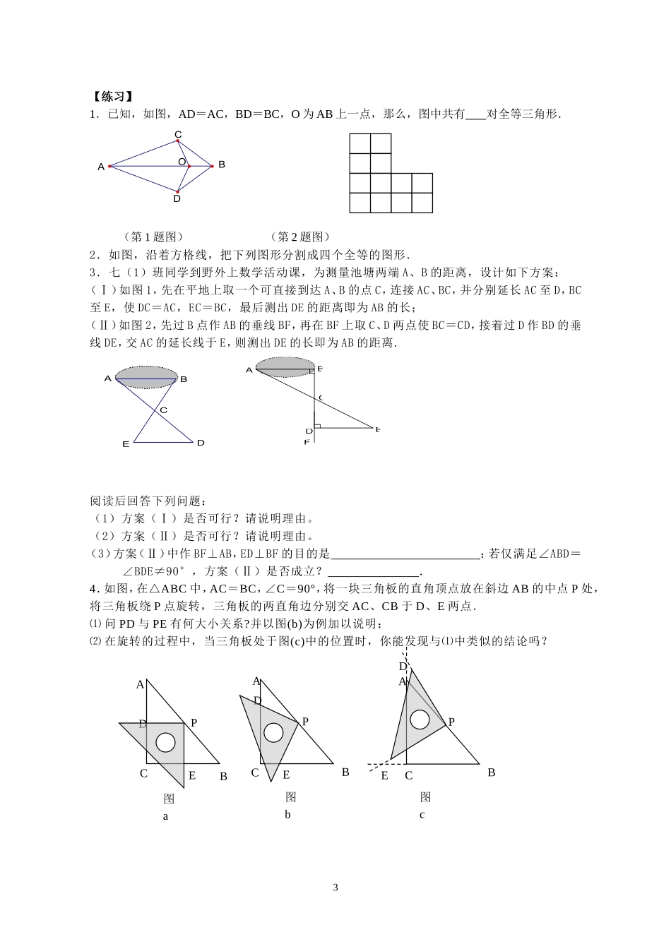 小结与思考(2)_第3页
