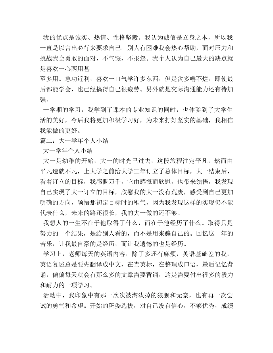 大一学个人自我鉴定 _第2页