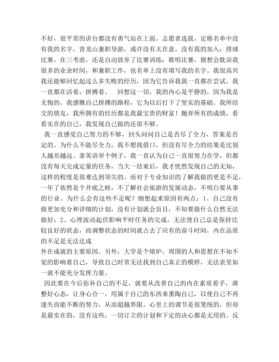 大一学个人自我鉴定 _第3页