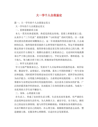 大一学个人自我鉴定 