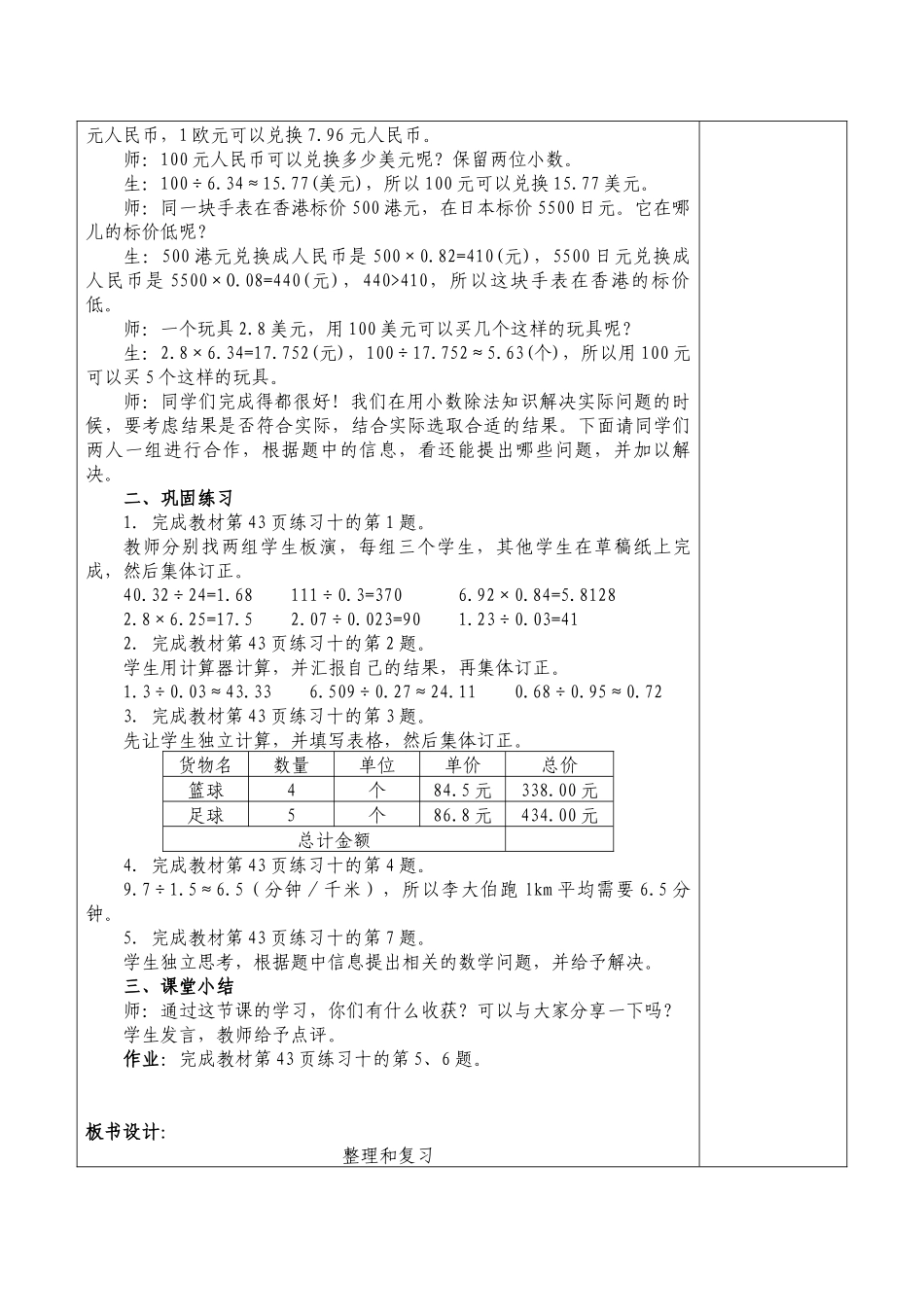 小数除法—整理和复习_第2页