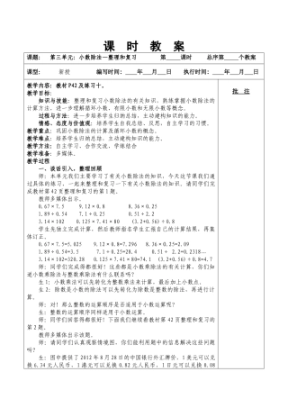 小数除法—整理和复习