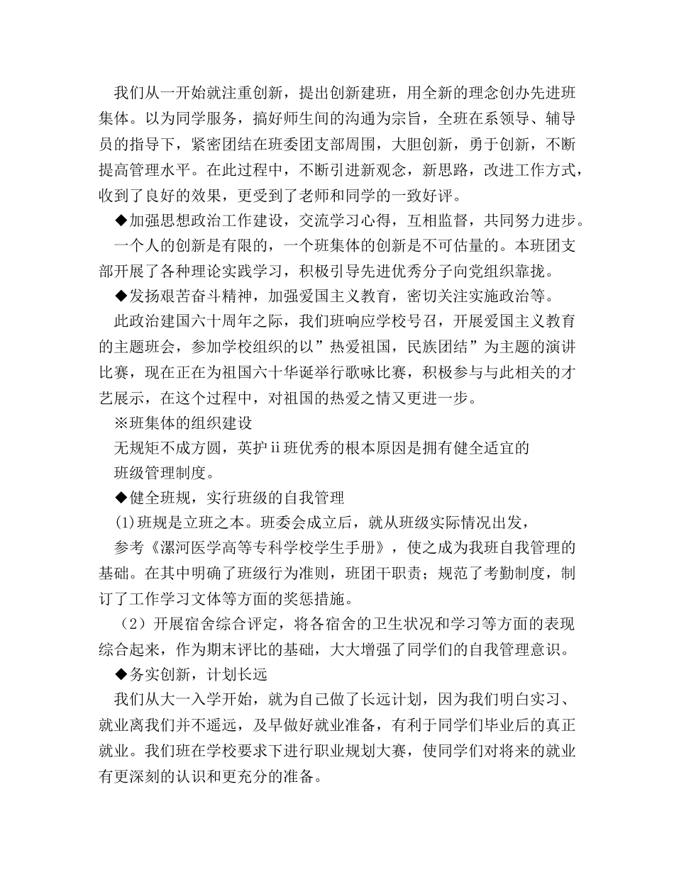 大学文明班集体申报材料 _第2页