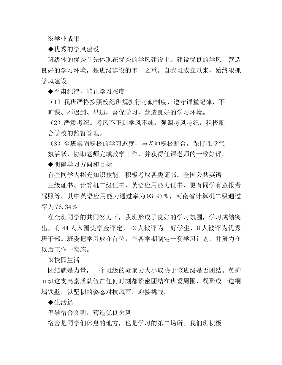 大学文明班集体申报材料 _第3页