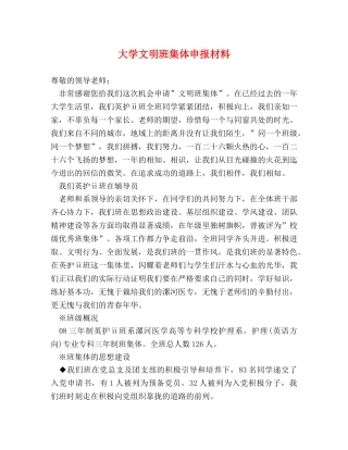 大学文明班集体申报材料 