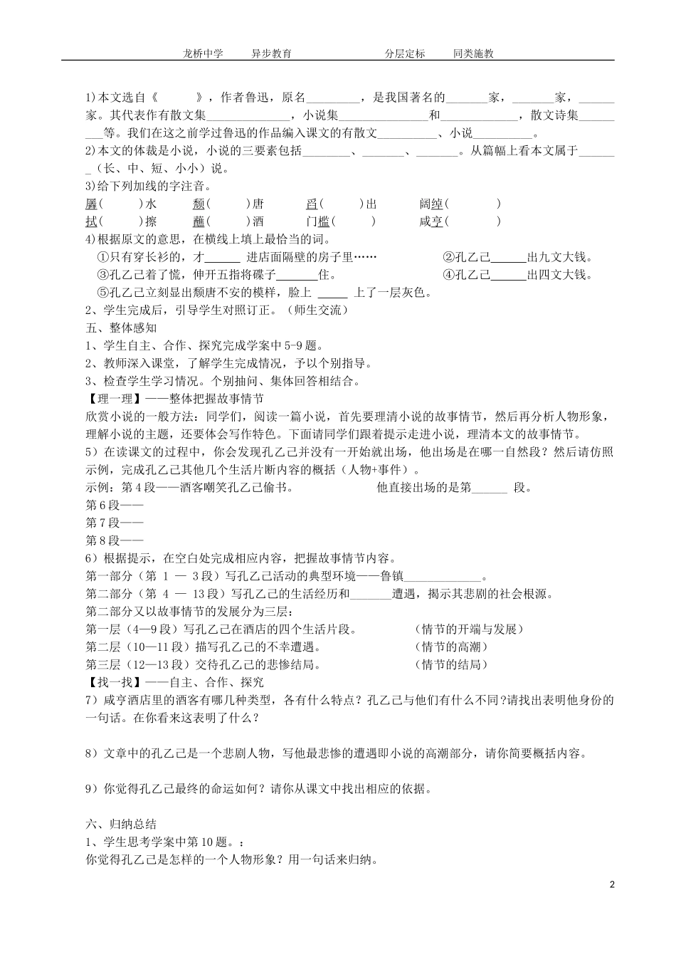 孔乙己教学设计(第1学时)_第2页