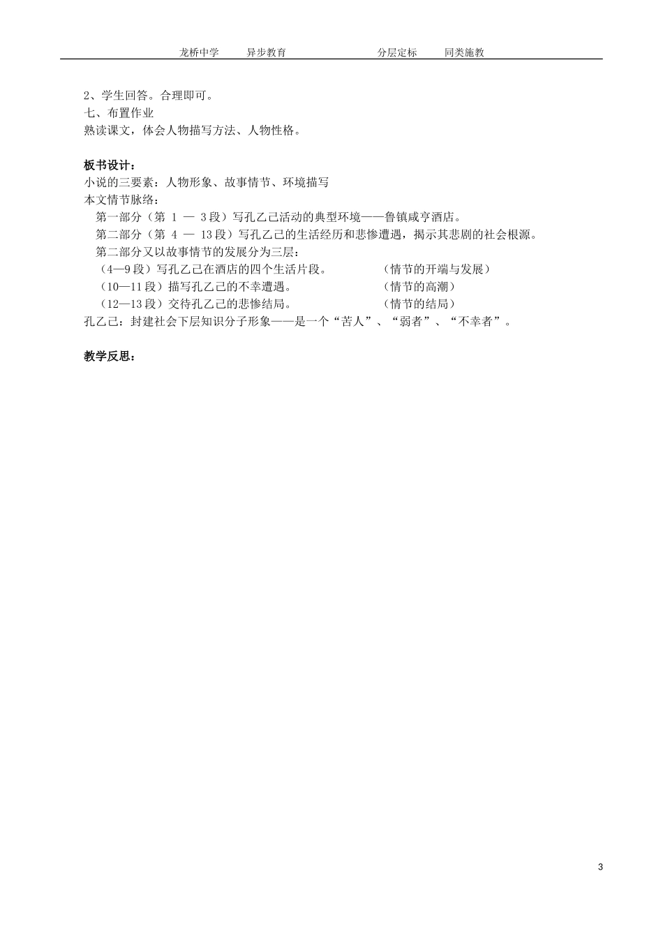 孔乙己教学设计(第1学时)_第3页