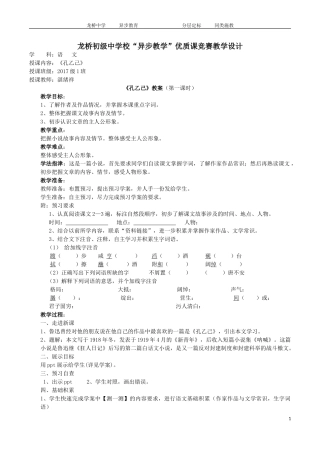 孔乙己教学设计(第1学时)