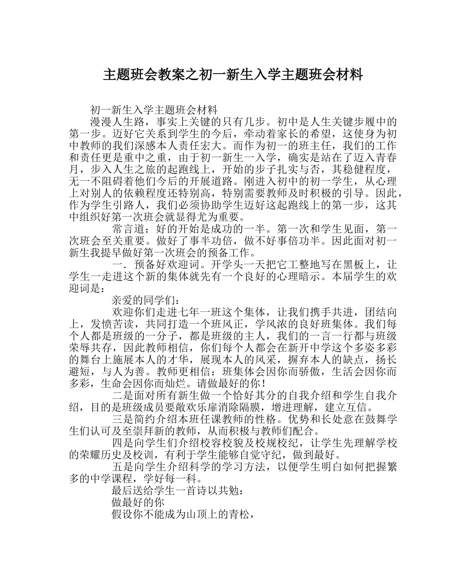主题班会教案初一新生入学主题班会资料 _第1页
