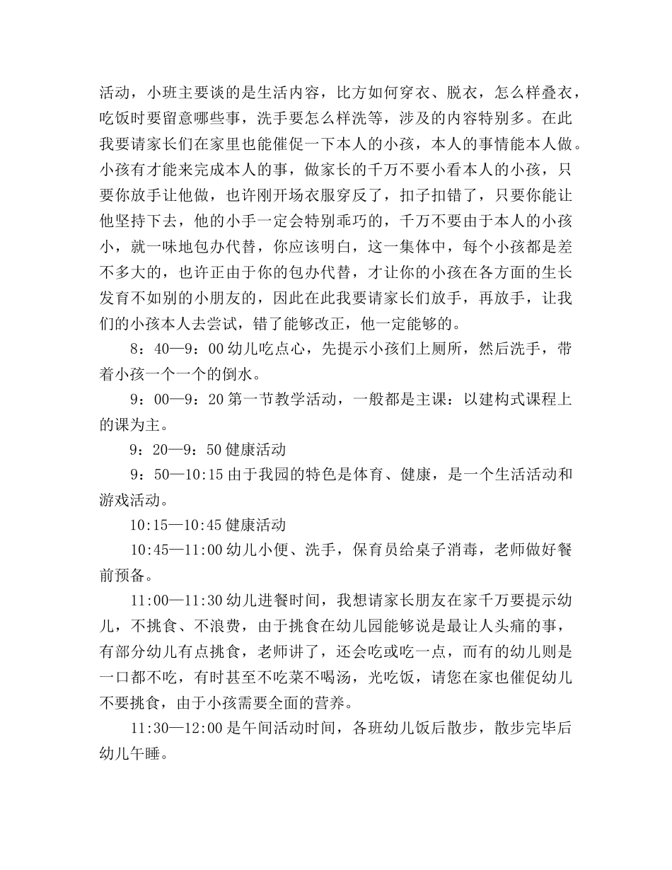 幼儿园2020年第一学期小班家长会参考演讲稿 _第2页