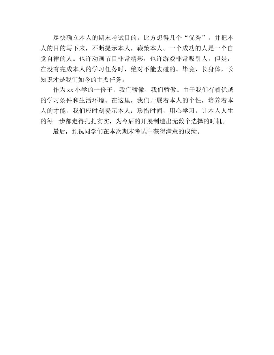 最新生期末考试动员国旗下讲话参考演讲稿 _第2页