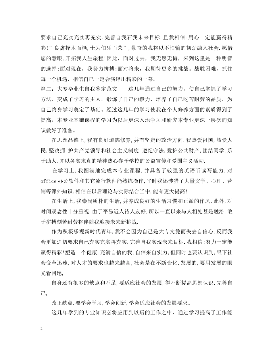 大专毕业生自我鉴定5篇 _第2页