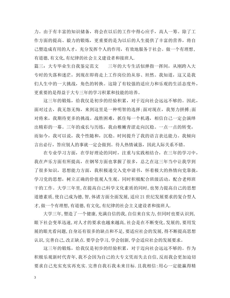 大专毕业生自我鉴定5篇 _第3页