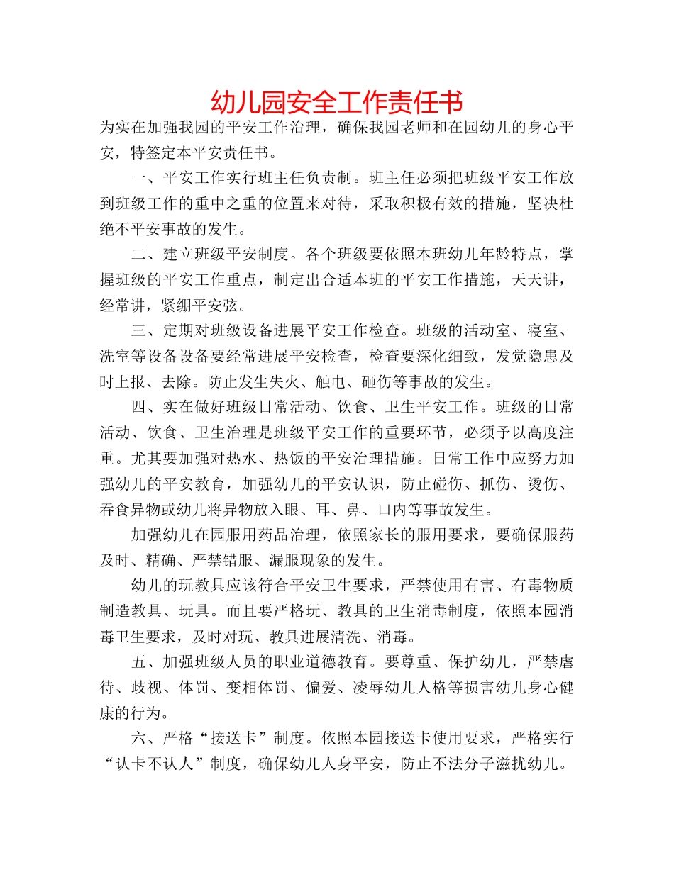 幼儿园安全工作责任书 _第1页
