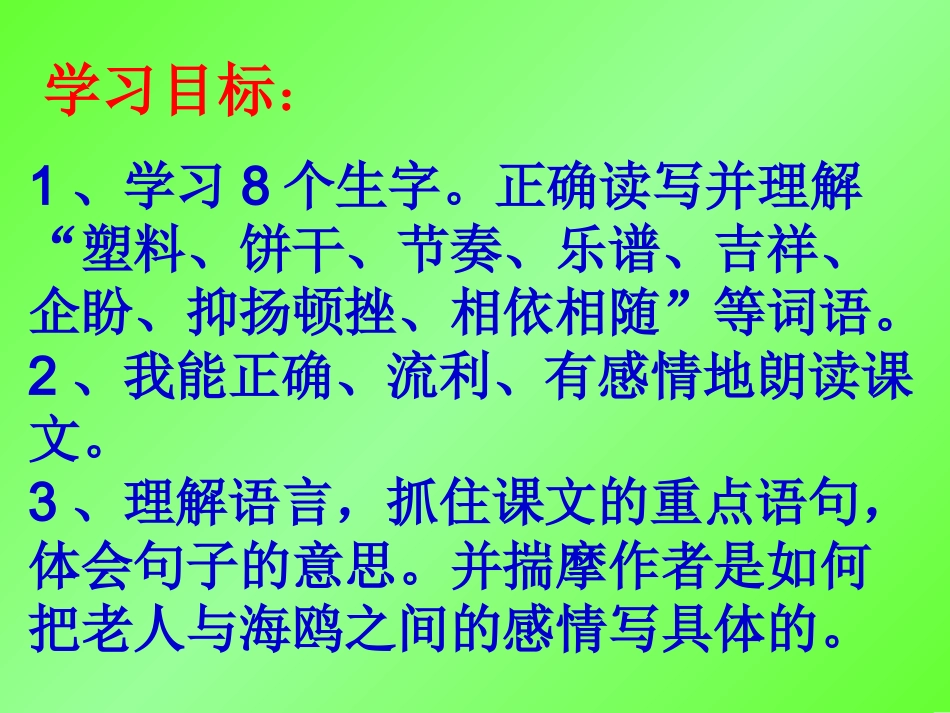 老人与海鸥-改_第2页
