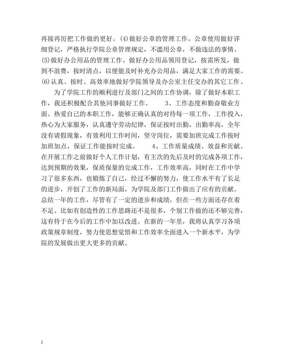 大学教师年终求职自我评价 _第2页