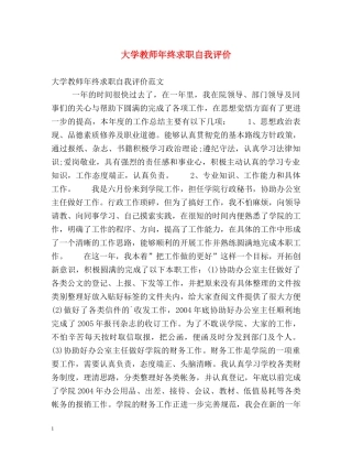 大学教师年终求职自我评价 