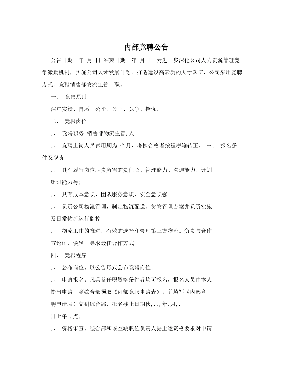 内部竞聘公告_第1页