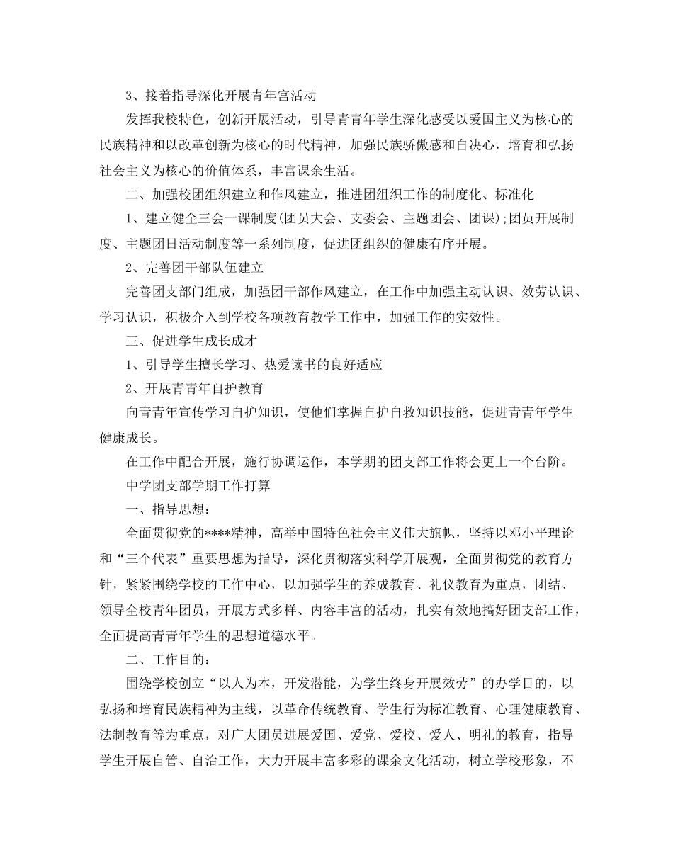 中学团支部学期工作参考计划 _第3页