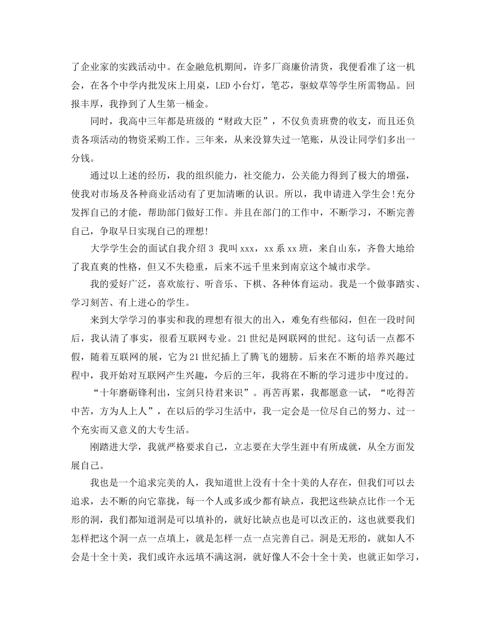 大学学生会的面试自我介绍 _第2页