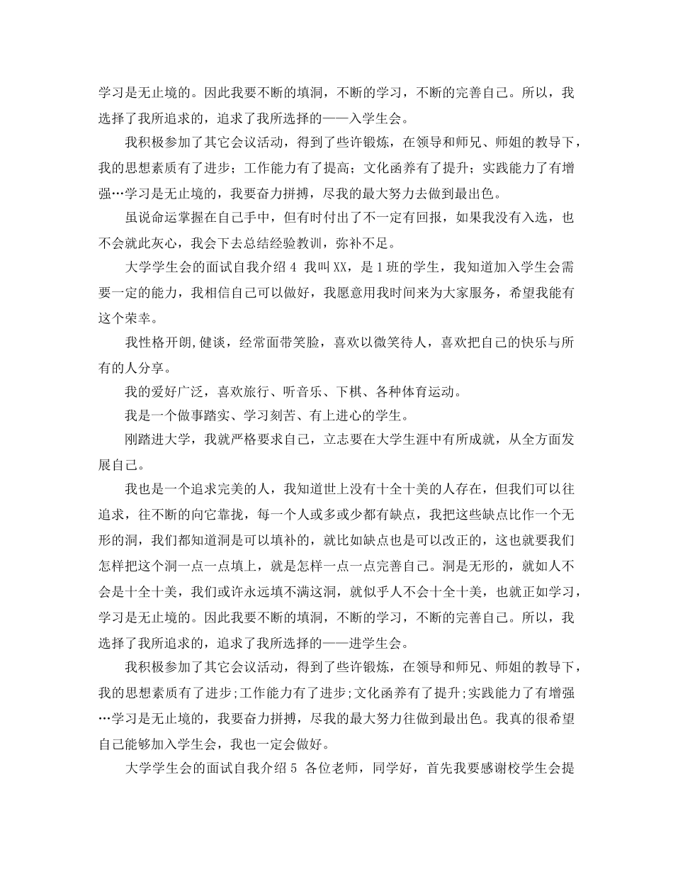 大学学生会的面试自我介绍 _第3页
