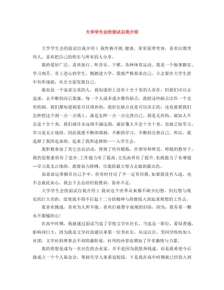 大学学生会的面试自我介绍 