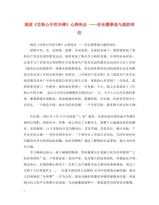 阅读《百姓心中的丰碑》心得体会 ——任长霞事迹与我的岗位 