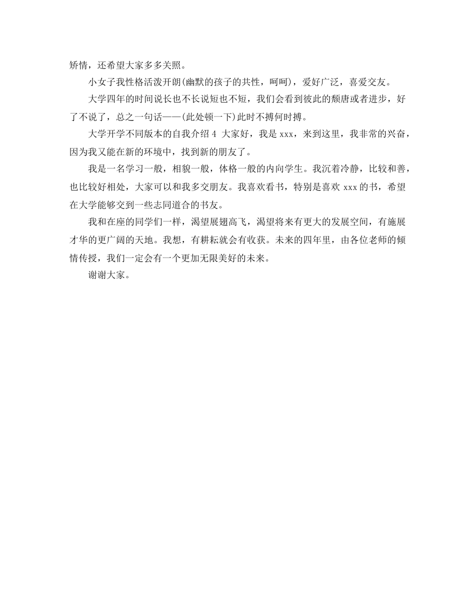 大学开学不同版本的自我介绍 _第2页