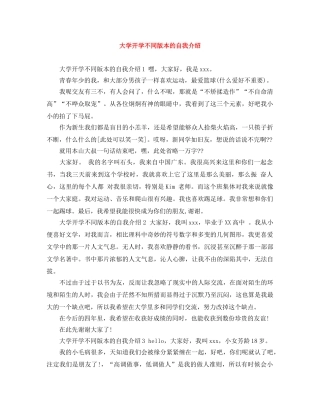 大学开学不同版本的自我介绍 