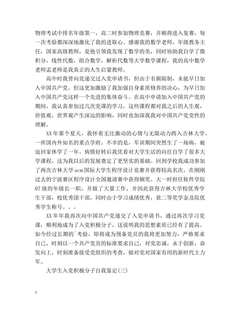 大学生入党积极分子自我鉴定 (2) _第3页
