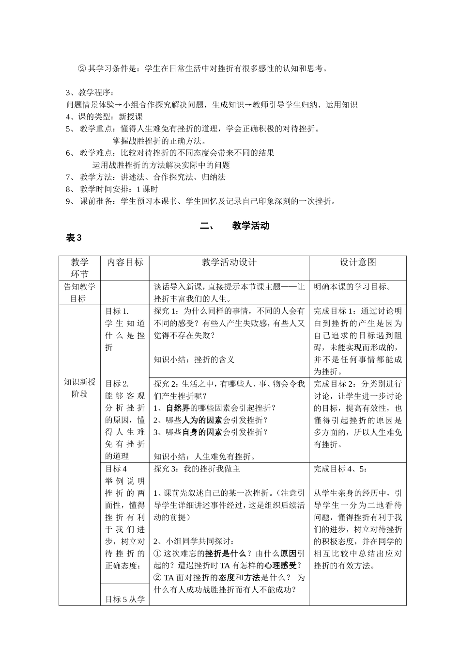 《让挫折丰富我们的人生》教学设计(黄丽丽)2013-5-18-8-9-875.doc_第2页