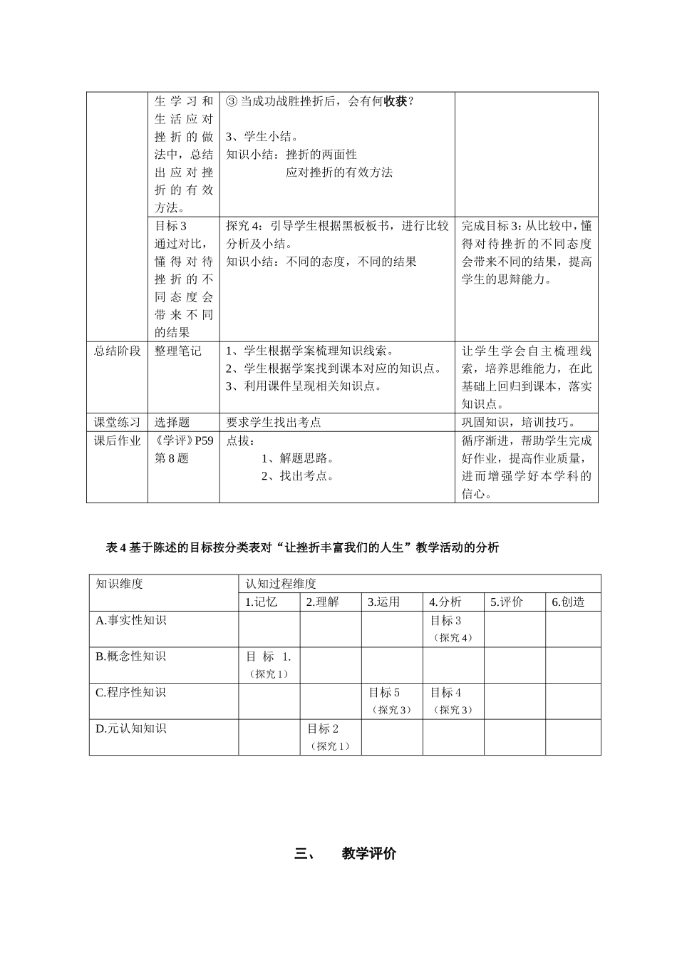 《让挫折丰富我们的人生》教学设计(黄丽丽)2013-5-18-8-9-875.doc_第3页