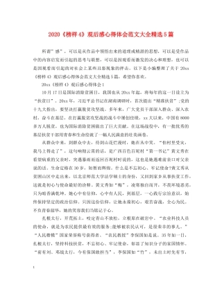 2024《榜样4》观后感心得体会范文大全精选5篇 