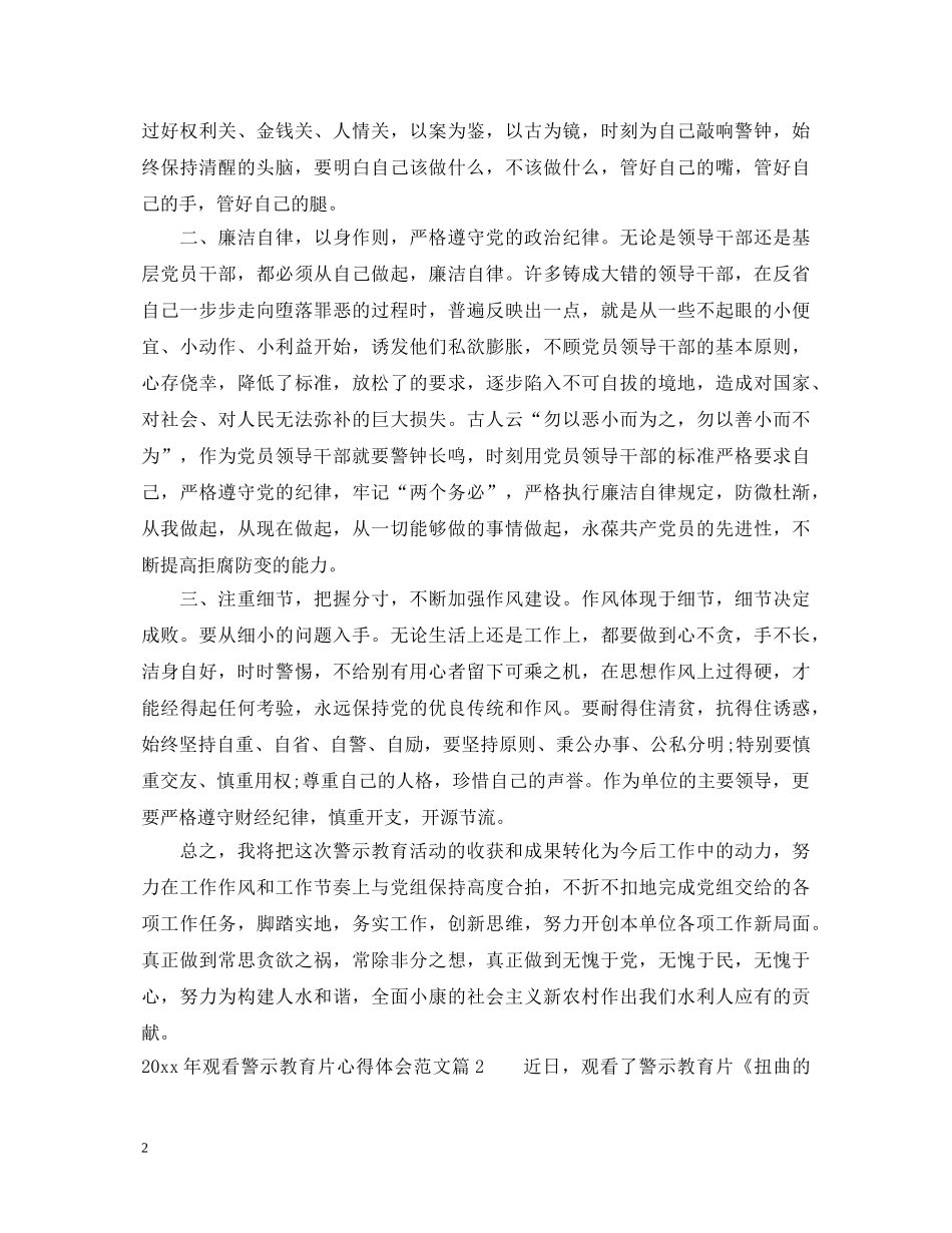 2024年观看警示教育片心得体会范文 _第2页