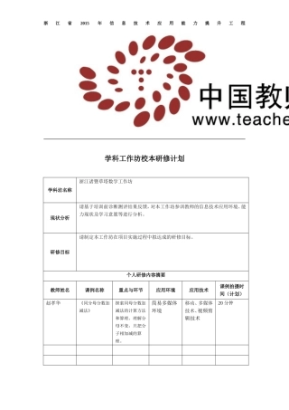 学科工作坊校本研修计划
