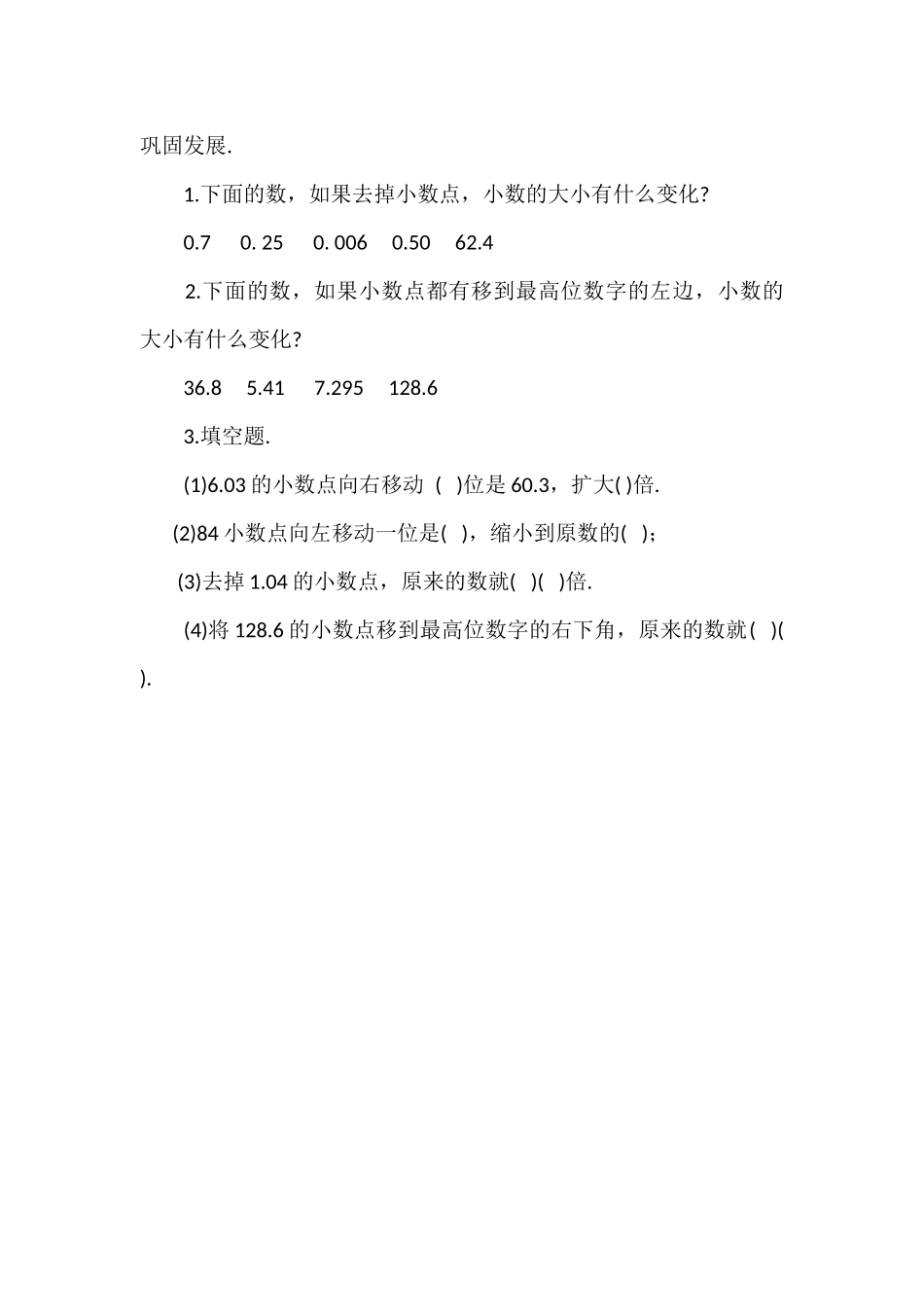 小学数学2011版本小学四年级巩固发展_第1页