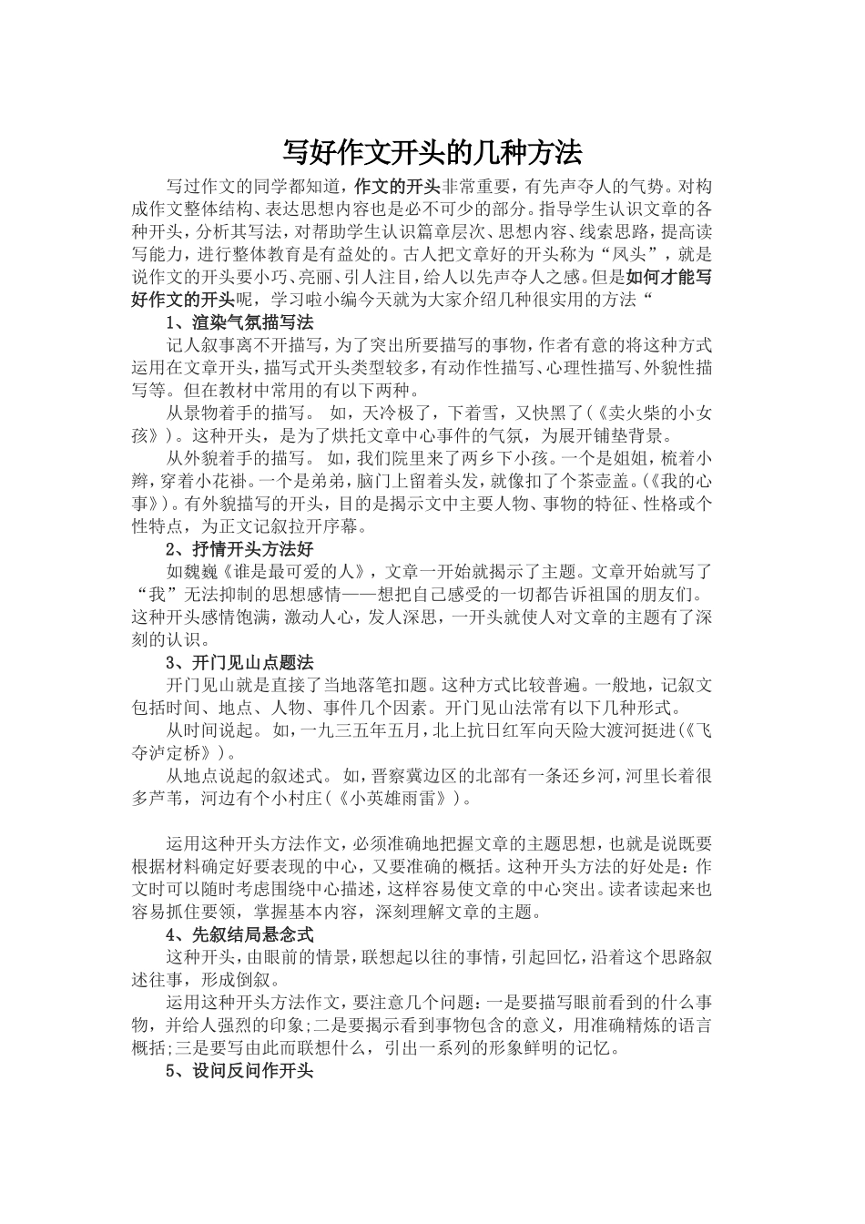 写好作文开头的几种方法_第1页