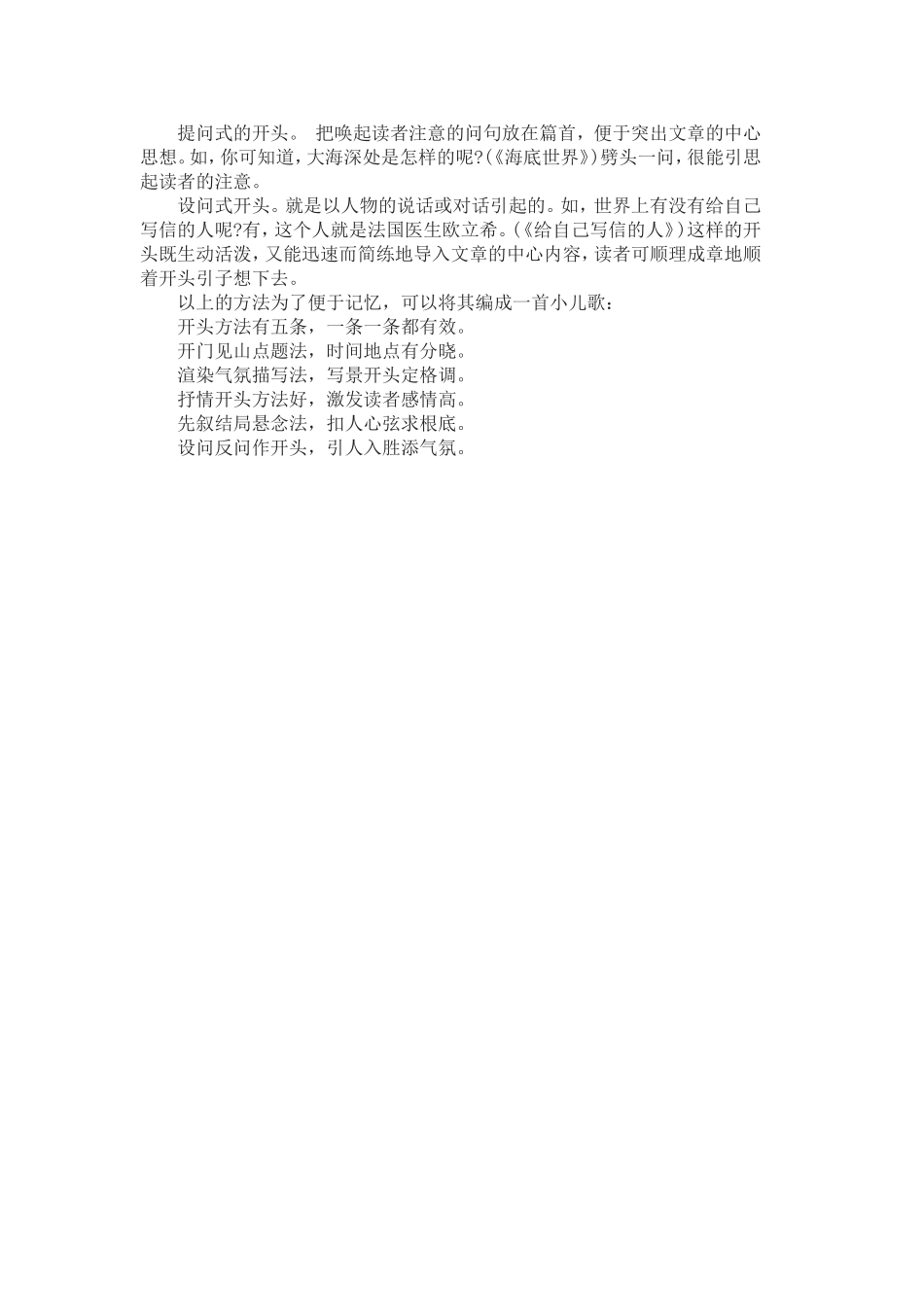 写好作文开头的几种方法_第2页